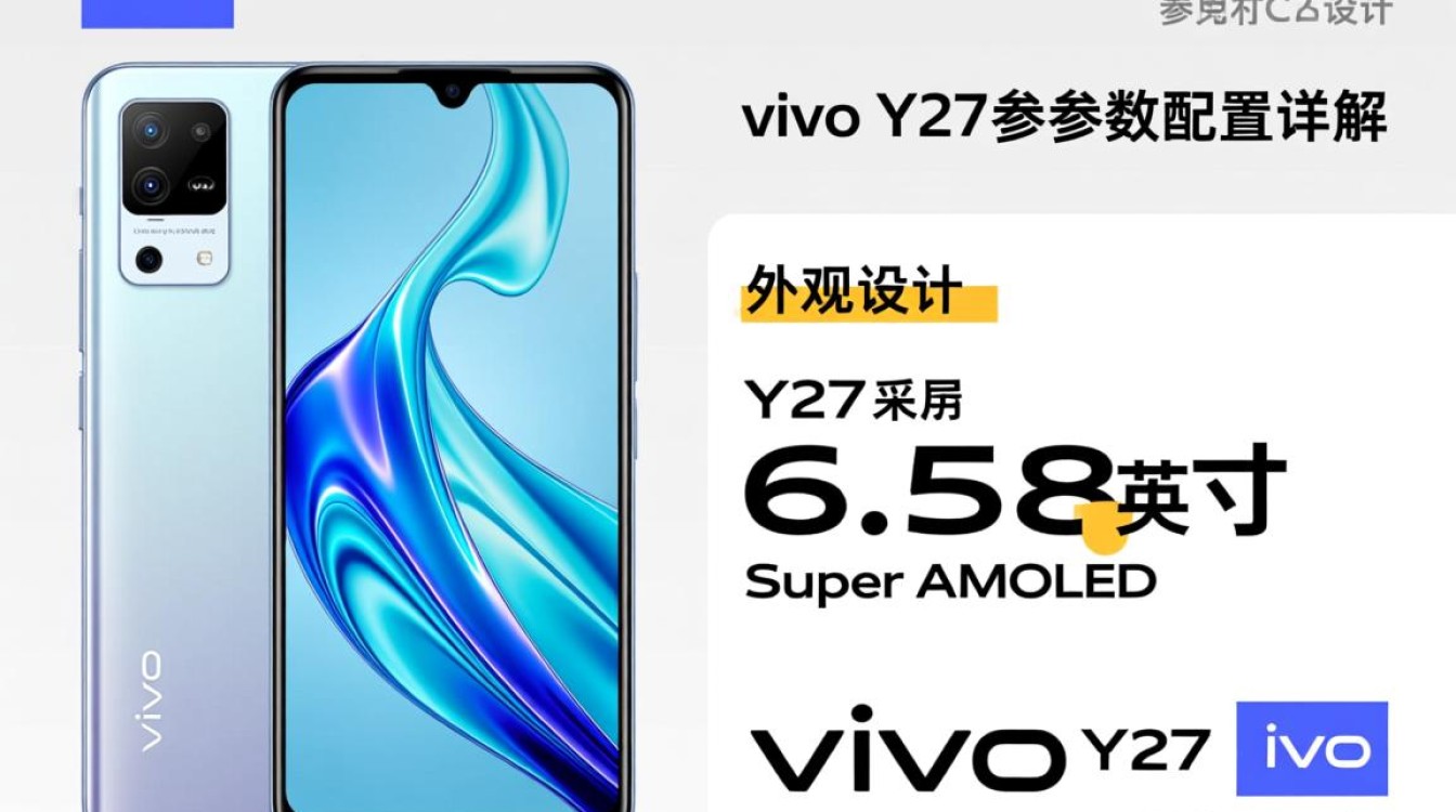 vivo Y27参数配置中，有哪些亮点和创新功能值得关注？