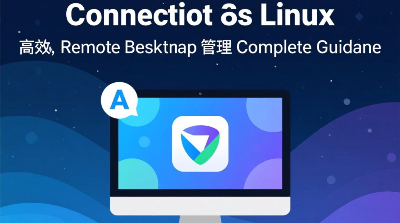 anydesk连接Linux失败怎么办？远程桌面连接不上怎么解决？