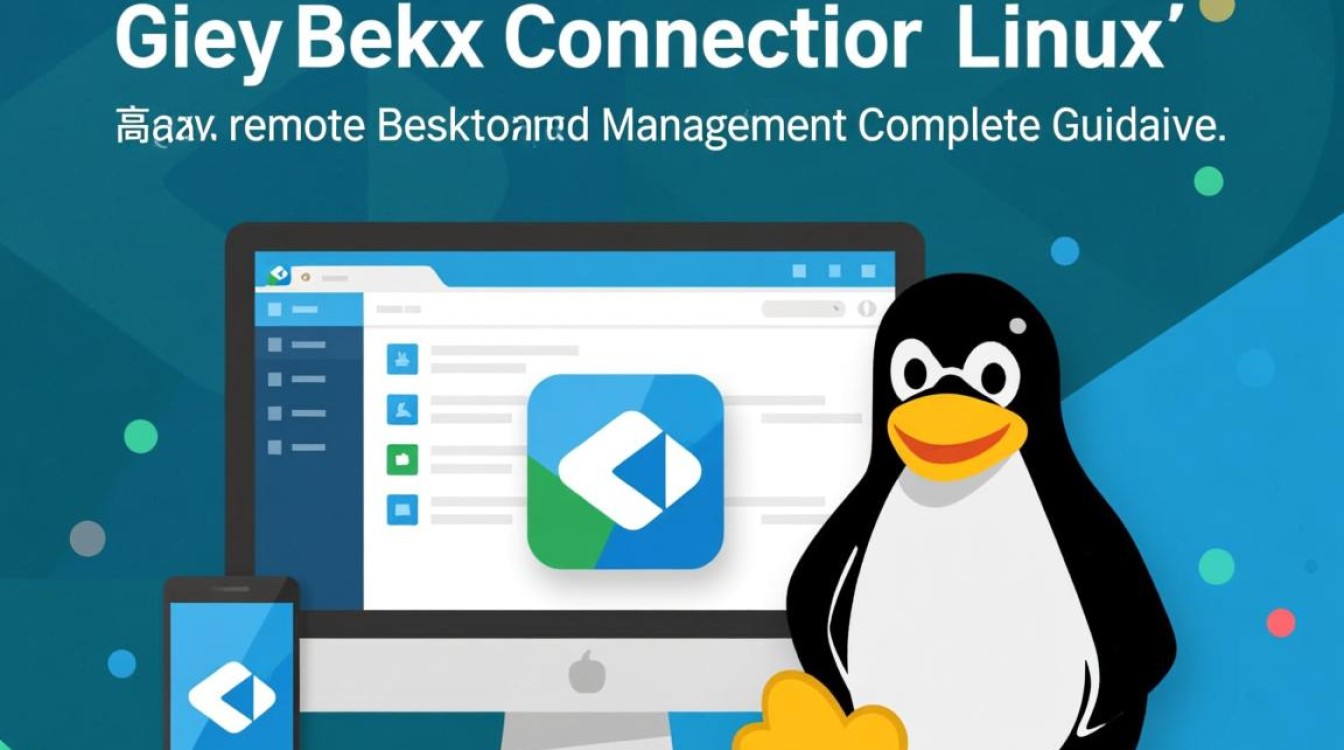 anydesk连接Linux失败怎么办？远程桌面连接不上怎么解决？