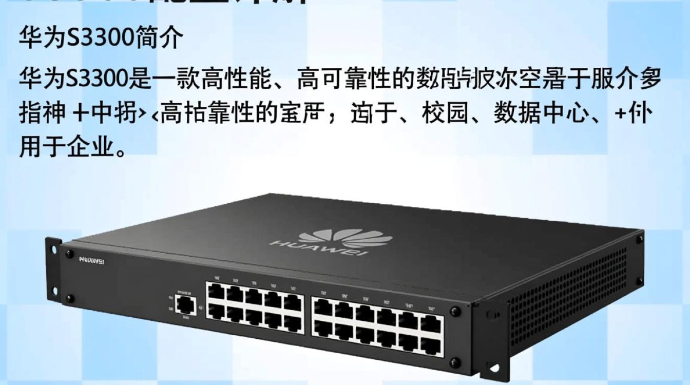 华为s3300配置如何？性价比与同价位竞品相比如何？