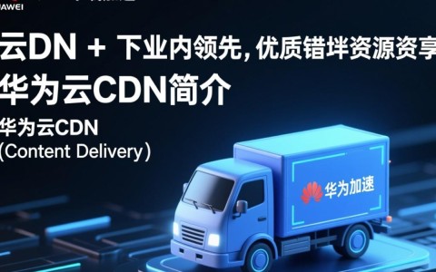 华为云CDN下载加速领先,如何实现优质错峰资源共享优势?