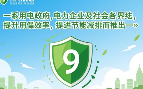 安全用电优惠怎么申请？哪些人能享受？