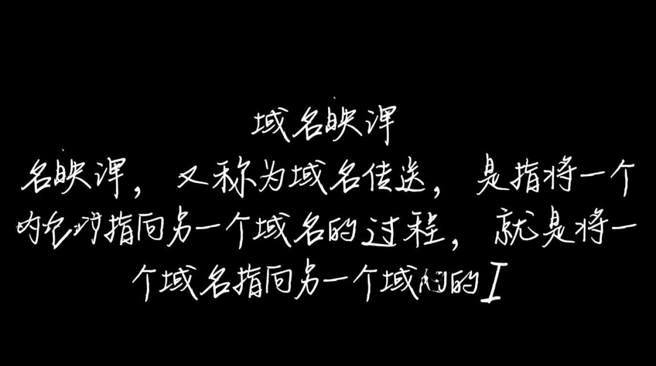 域名映射与域名绑定有何区别？哪种方式更适合我的网站？