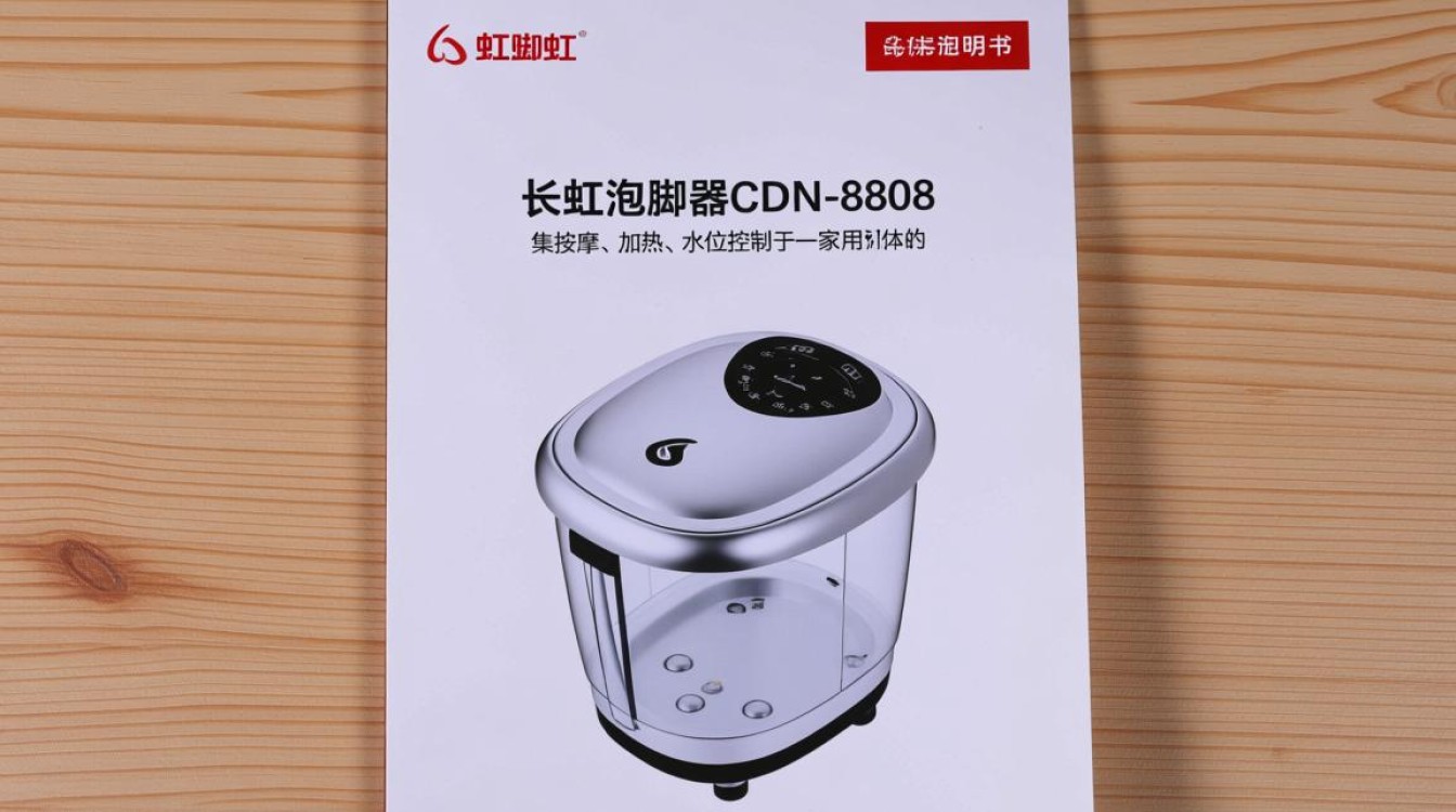 长虹泡脚器cdn-8808说明书详细解读，功能、使用方法及注意事项？