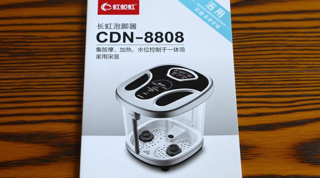 长虹泡脚器cdn-8808说明书详细解读，功能、使用方法及注意事项？