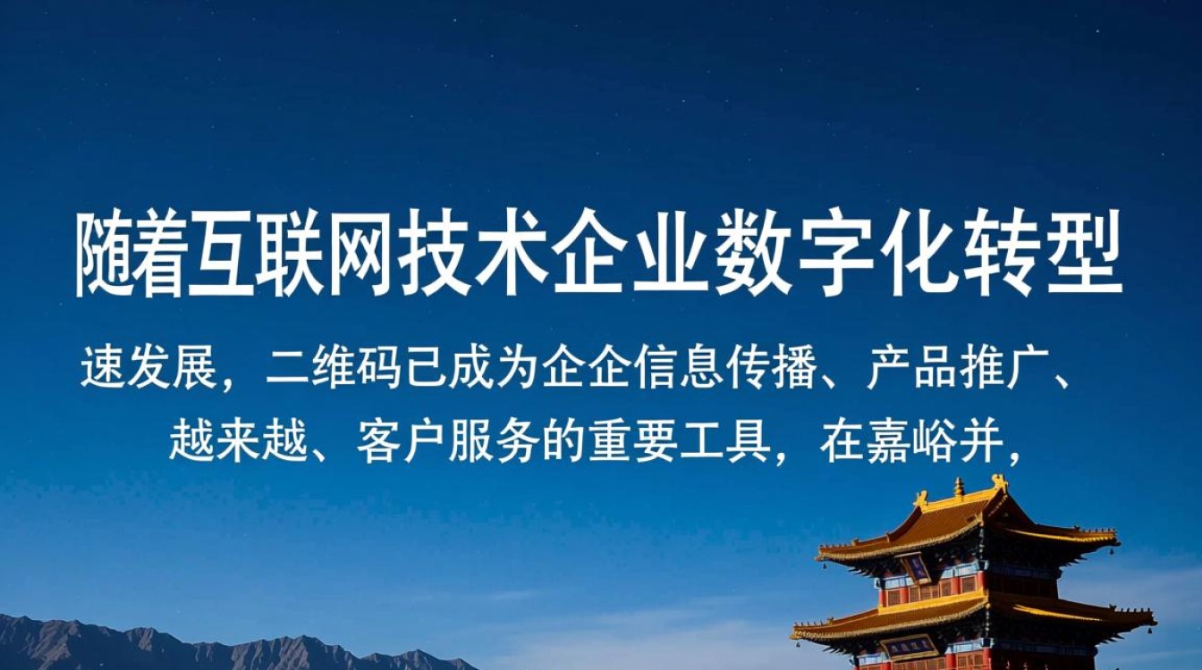嘉峪关二维码开发公司，为何选择本地企业打造专属二维码解决方案？