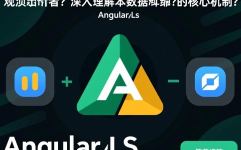 AngularJS观察者模式如何实现数据双向绑定与通信？