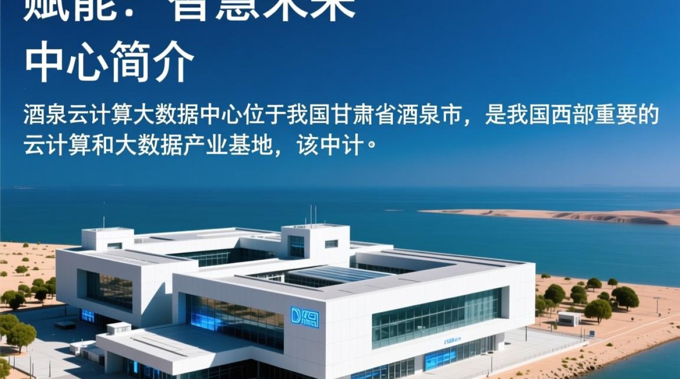 酒泉云计算大数据中心，酒泉市如何引领西部云计算大数据产业变革？