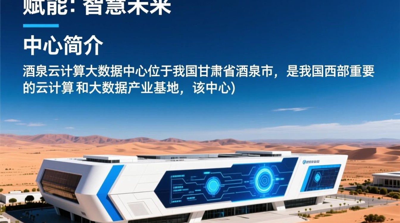 酒泉云计算大数据中心，酒泉市如何引领西部云计算大数据产业变革？