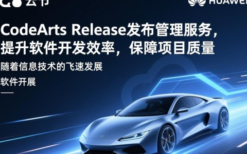 华为云CodeArts Release发布管理服务,究竟有何独特之处?
