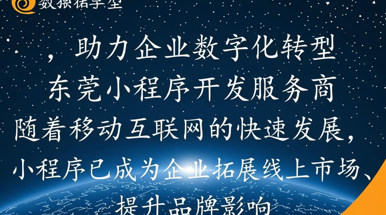 东莞小程序开发服务商有哪些？如何选择合适的开发合作伙伴？