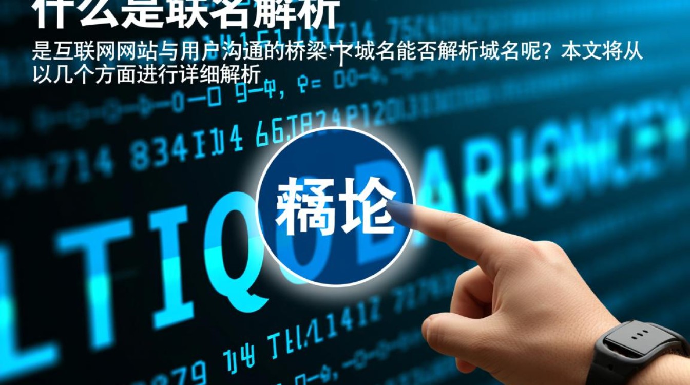 域名能否直接解析另一个域名？解析过程及限制详解？