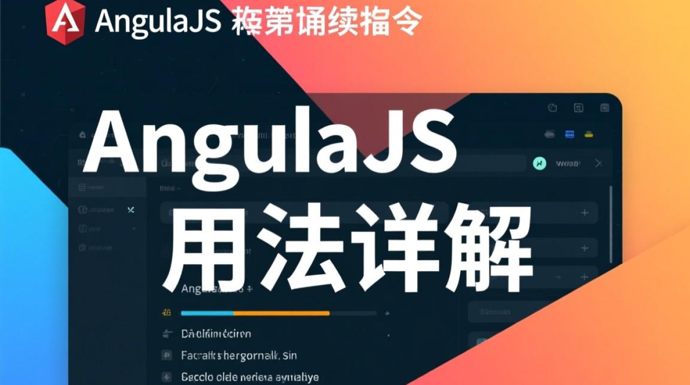 AngularJS指令用法详解，如何自定义与使用指令？