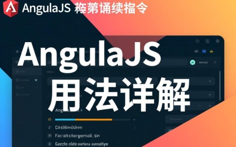AngularJS指令用法详解，如何自定义与使用指令？