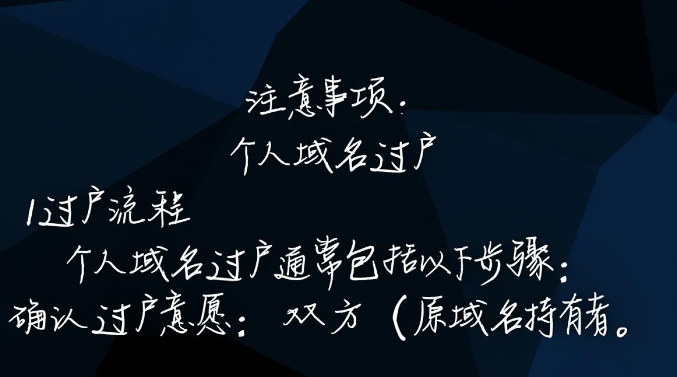 个人域名过户企业域名，有何不同之处及注意事项？
