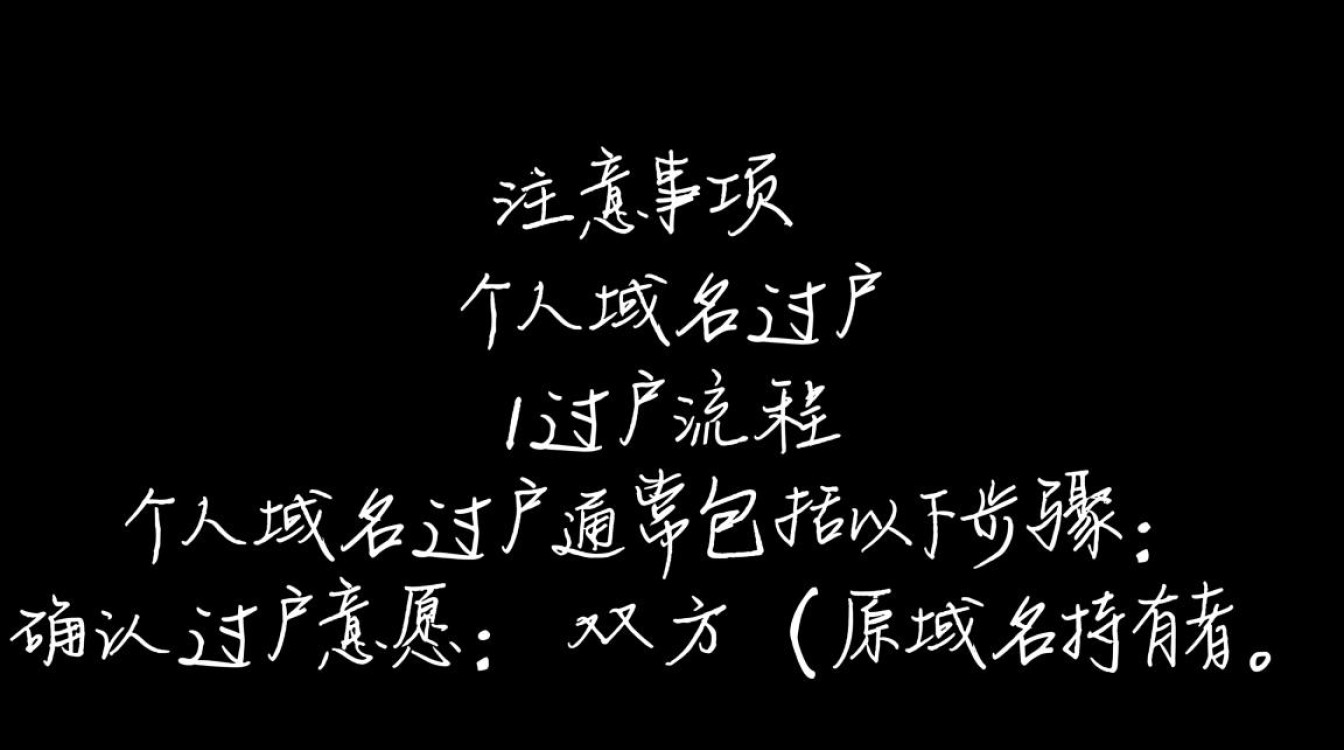 个人域名过户企业域名，有何不同之处及注意事项？