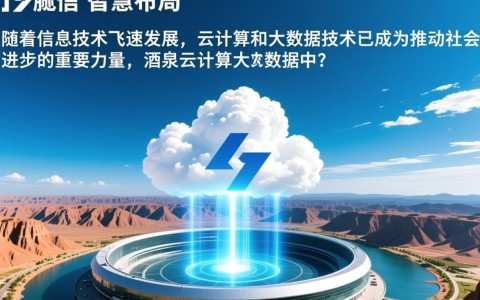 酒泉云计算大数据中心,华信投资背后的战略意图是什么?