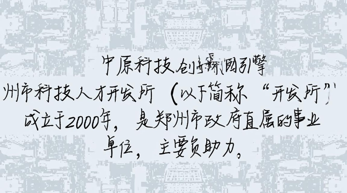 郑州市科技人才开发所，其功能定位与发展前景如何？