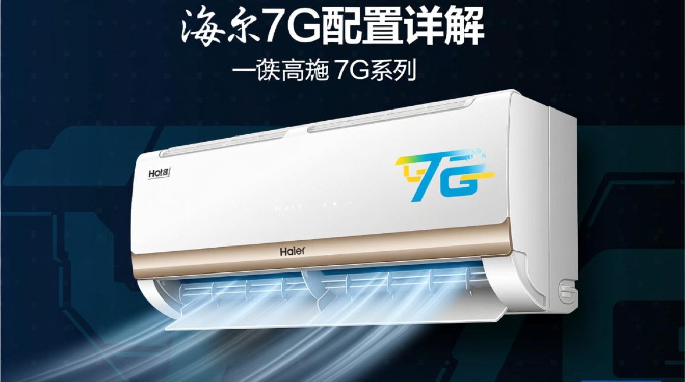 海尔7G配置具体参数是什么？性能如何？性价比高吗？
