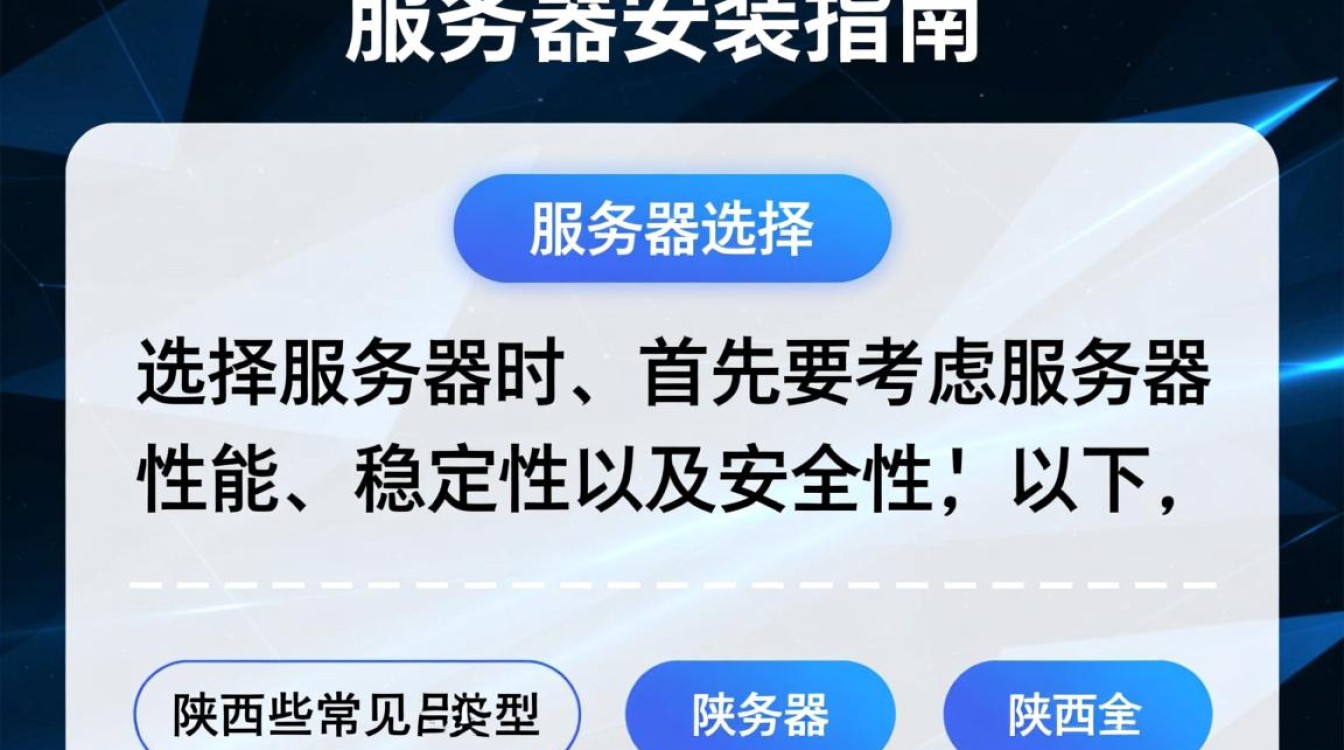 陕西服务器安装过程中可能遇到哪些常见问题及解决方法？