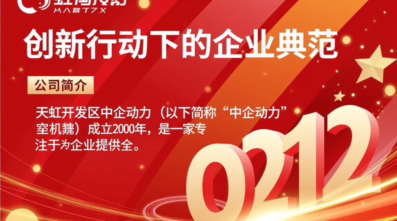 天虹开发区中企动力，其企业动态与未来发展方向令人关注？