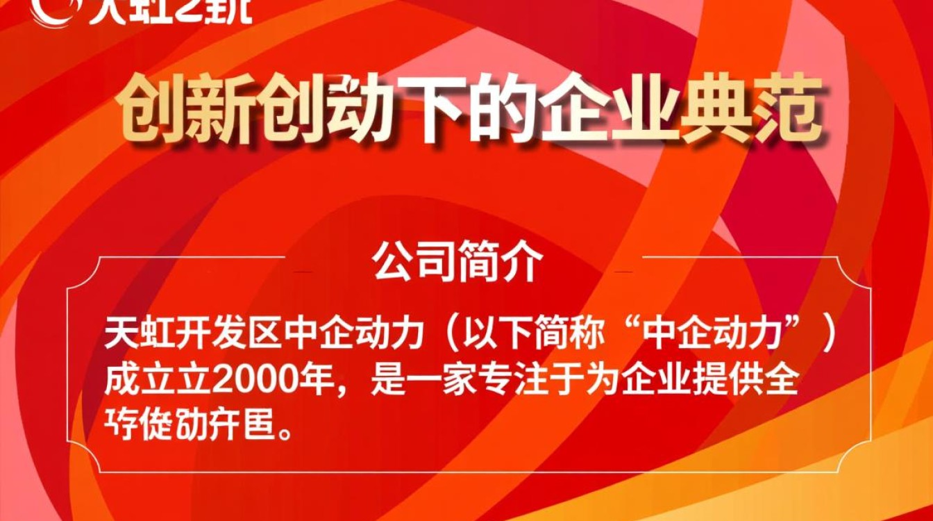 天虹开发区中企动力，其企业动态与未来发展方向令人关注？