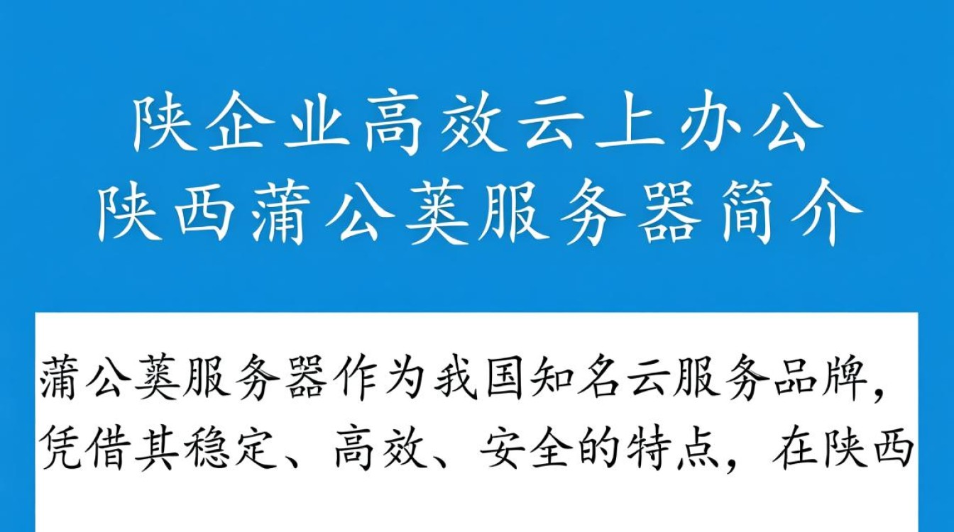 陕西蒲公英服务器，为何如此神秘？揭秘其背后的故事与影响？