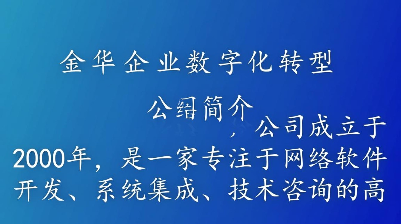 金华网络软件开发公司有哪些优势与特点？如何选择最佳合作伙伴？