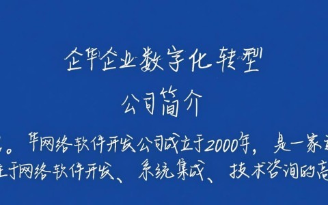 金华网络软件开发公司有哪些优势与特点？如何选择最佳合作伙伴？