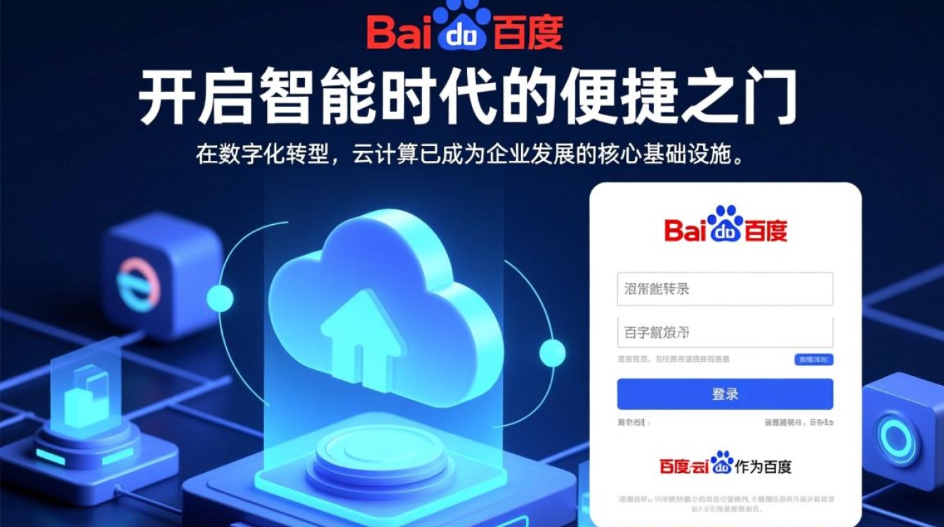 百度智能云登录失败怎么办？账号密码错误怎么解决？