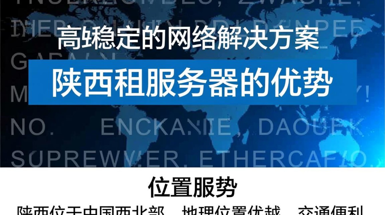 陕西租服务器，如何选择合适的服务器及性价比分析？
