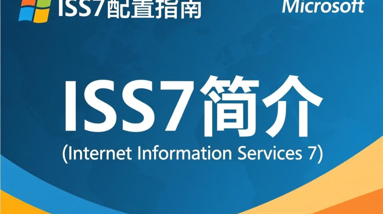 iis7配置过程中，哪些关键步骤容易出错或遗漏？