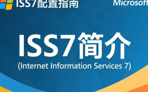 iis7配置过程中，哪些关键步骤容易出错或遗漏？