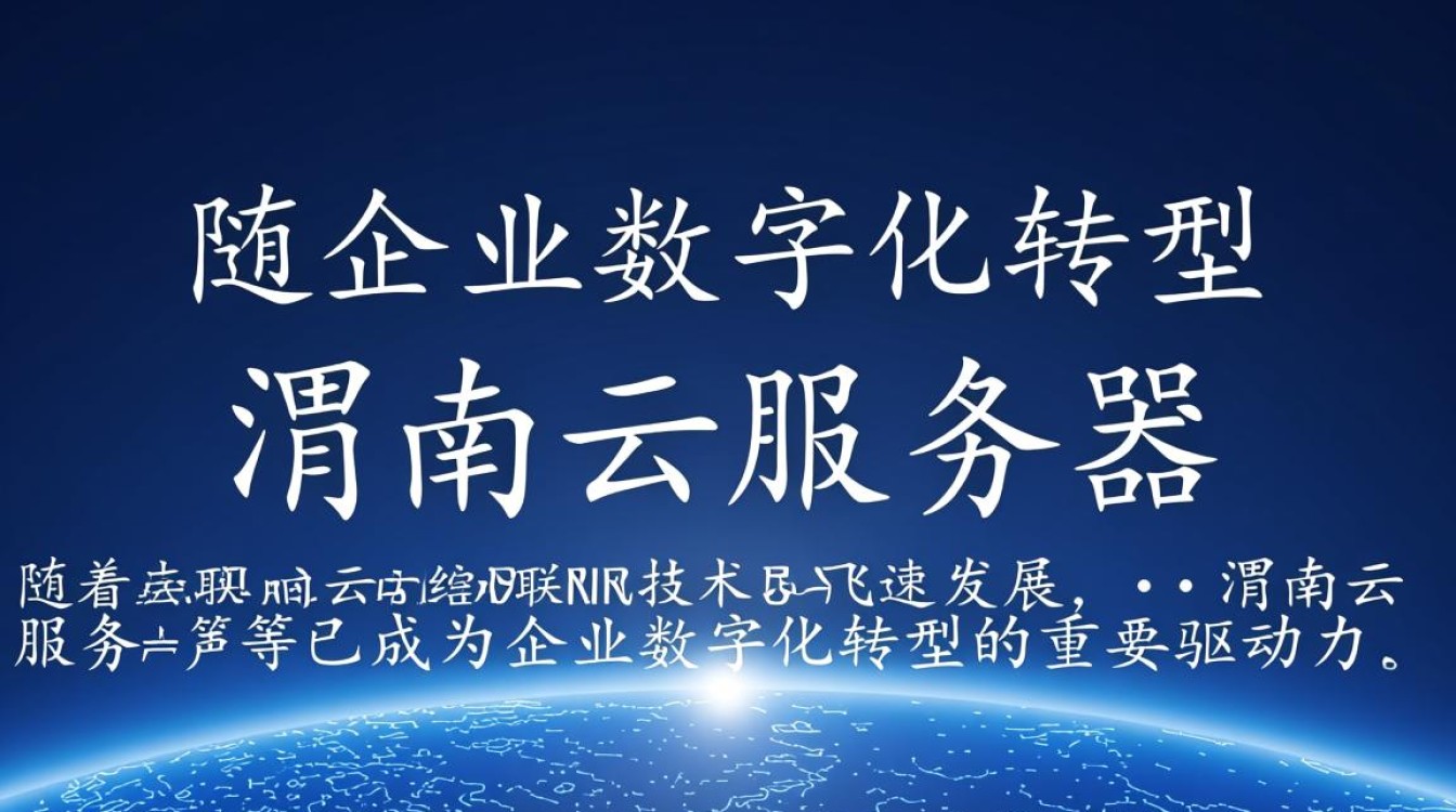 渭南地区云服务器应用现状及发展前景有何疑问？
