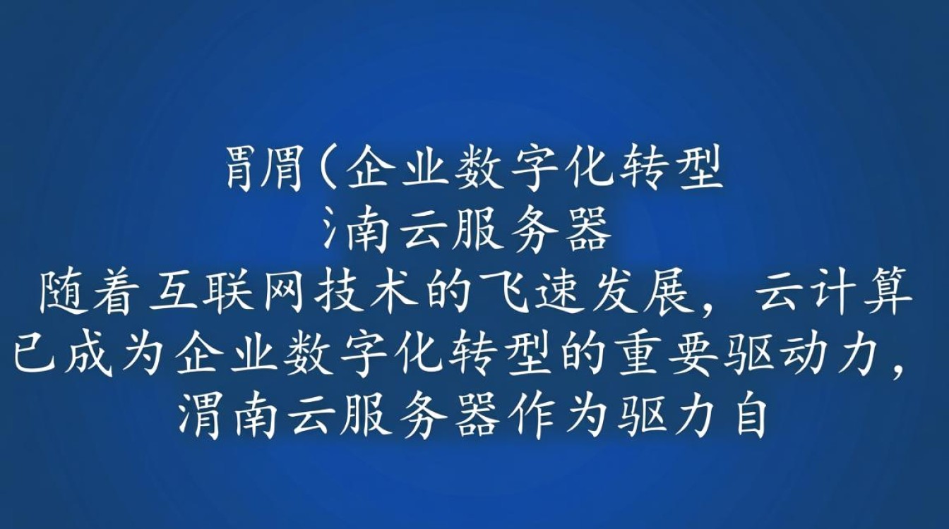 渭南地区云服务器应用现状及发展前景有何疑问？