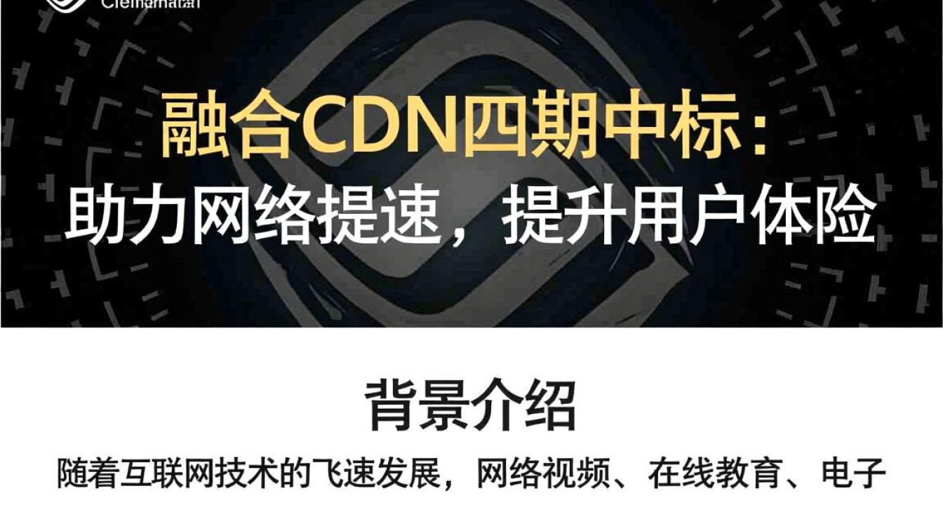 中国移动融合cdn四期中标，背后技术突破与市场策略有何奥秘？