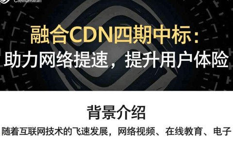 中国移动融合cdn四期中标,背后技术突破与市场策略有何奥秘?