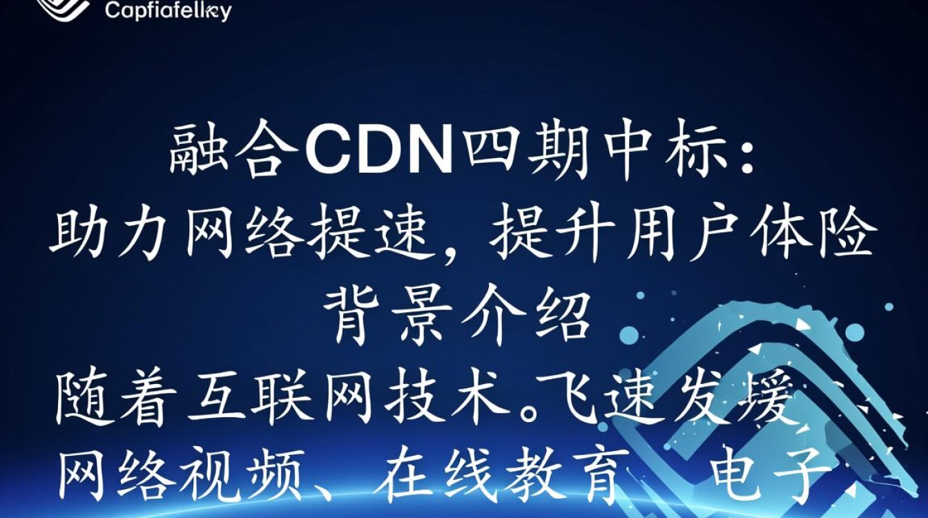 中国移动融合cdn四期中标，背后技术突破与市场策略有何奥秘？
