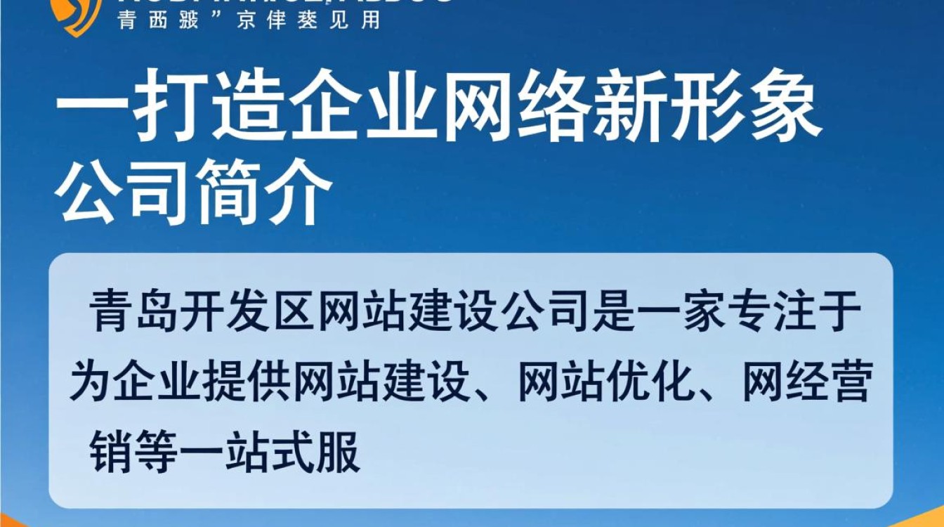 青岛开发区网站建设公司，哪家服务最优，性价比高？如何选择？