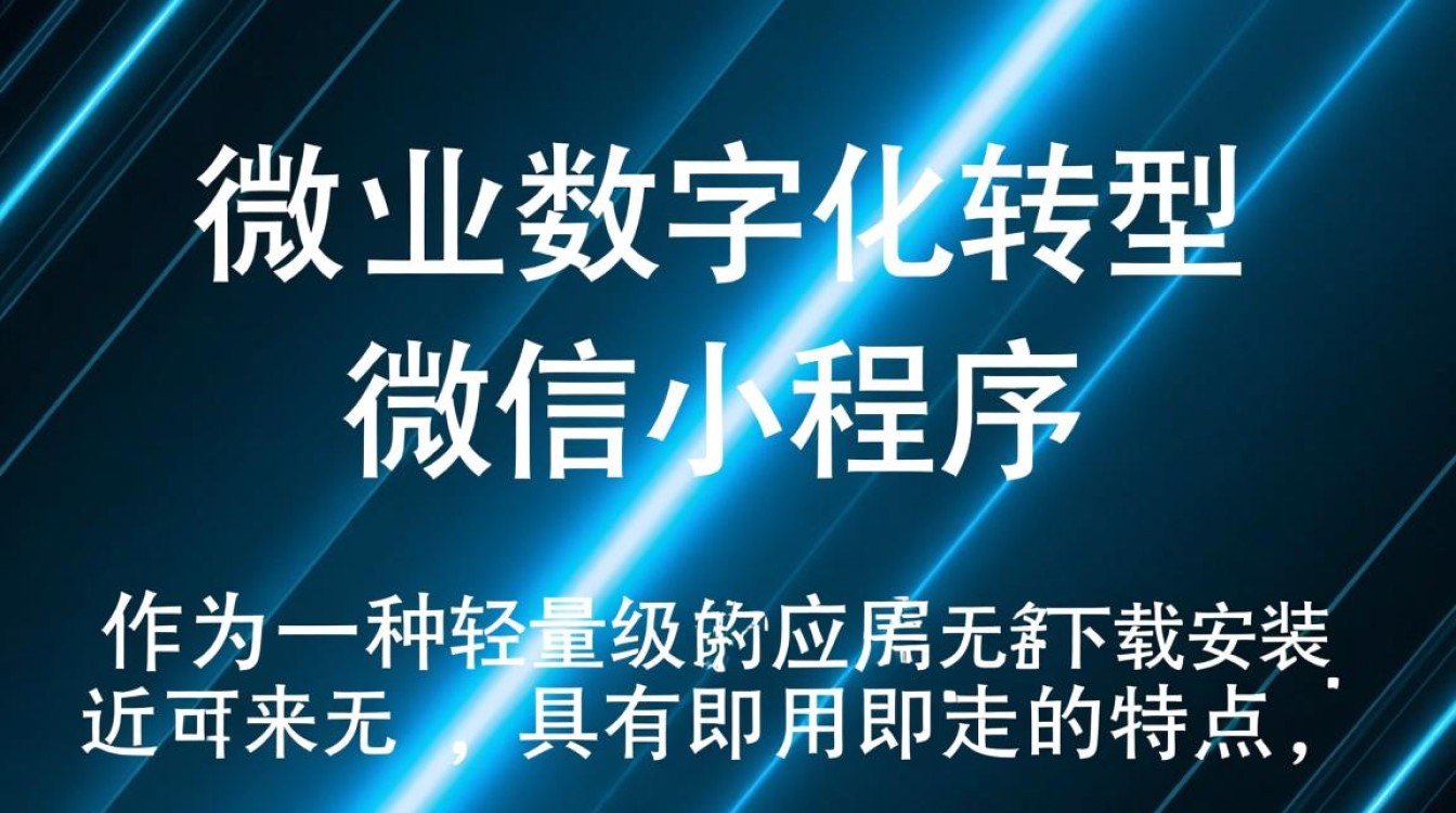 西宁市微信小程序开发，如何打造本地特色，提升用户体验？