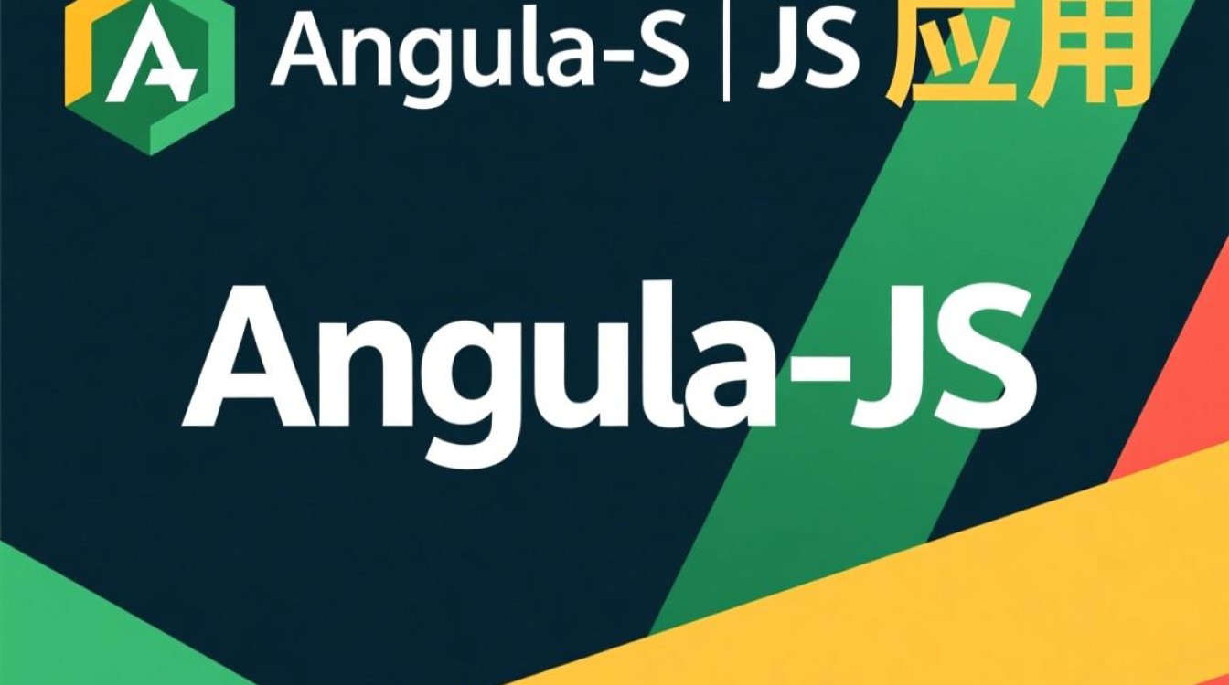 AngularJS方法有哪些常见使用场景与最佳实践？