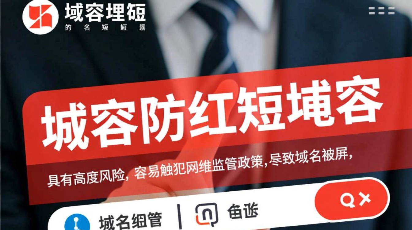 域名防红短域名如何选择和使用，避免被屏蔽的最佳策略揭秘？
