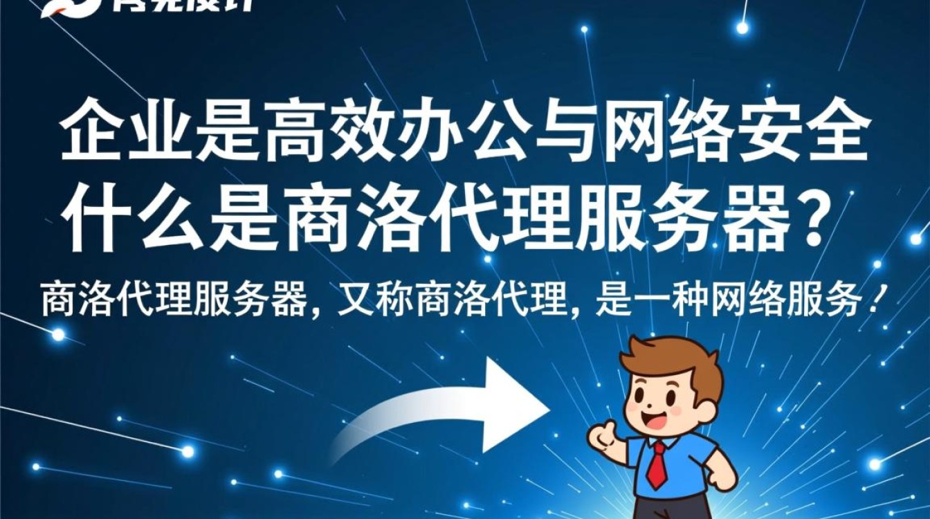 商洛代理服务器为何成为网络加速新宠？揭秘其独特优势与适用场景？