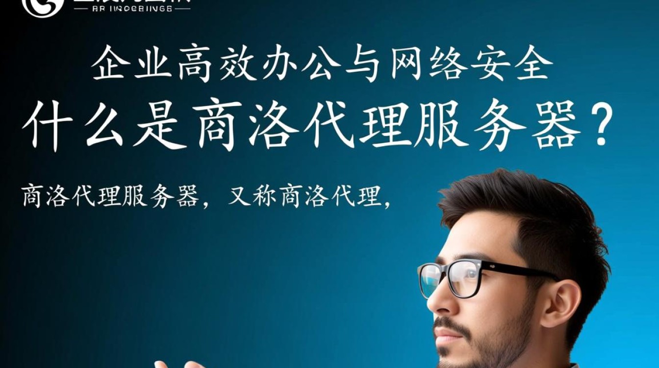商洛代理服务器为何成为网络加速新宠？揭秘其独特优势与适用场景？