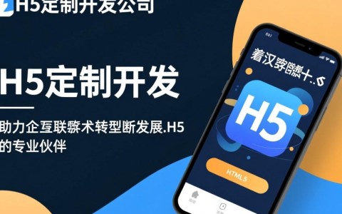 武汉h5定制开发公司哪家专业？如何选择合适的H5开发服务商？