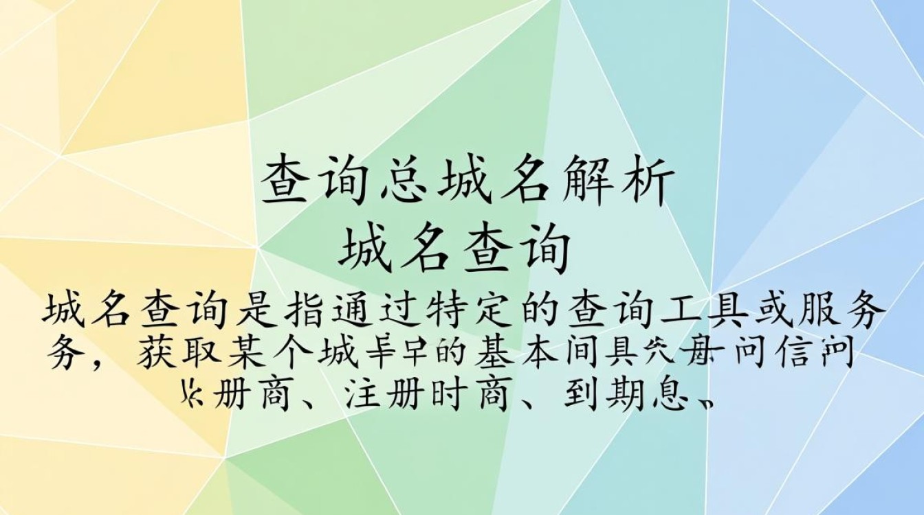 如何准确解析域名查询，总域名背后的秘密解析？