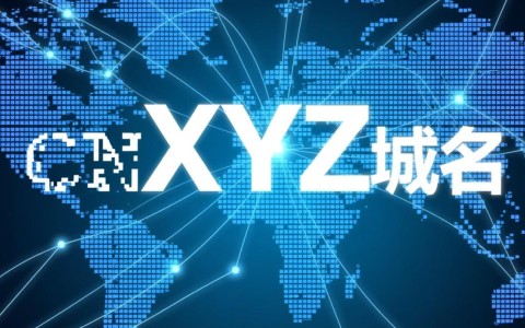 cn域名与xyz域名有何区别与优势，选择哪种更适合我的网站？