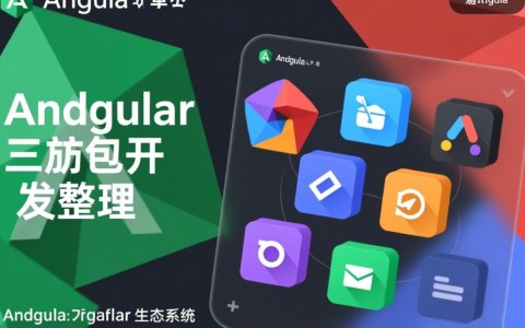Angular第三方包开发有哪些关键步骤和注意事项？