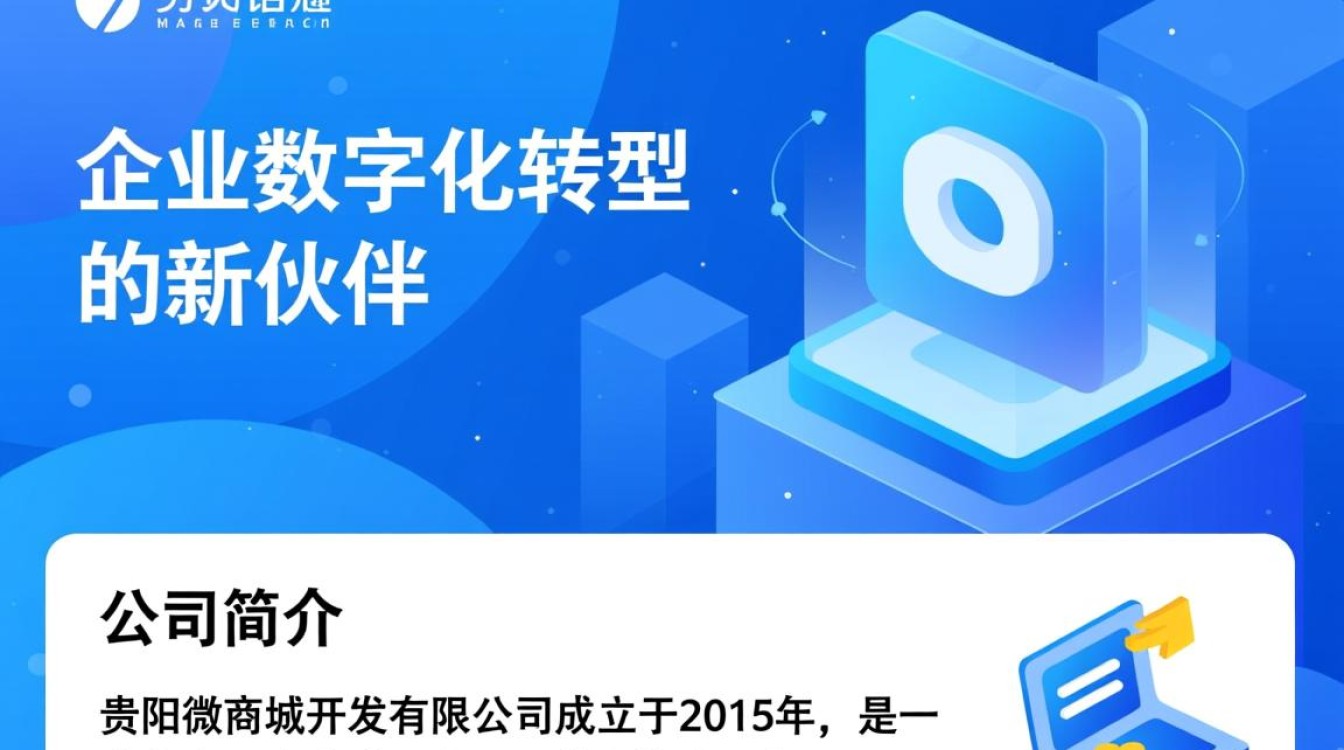 贵阳微商城开发有限公司，揭秘其开发实力与市场定位之谜？