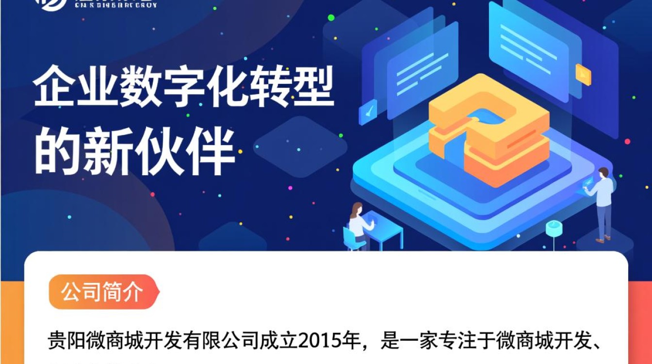 贵阳微商城开发有限公司，揭秘其开发实力与市场定位之谜？